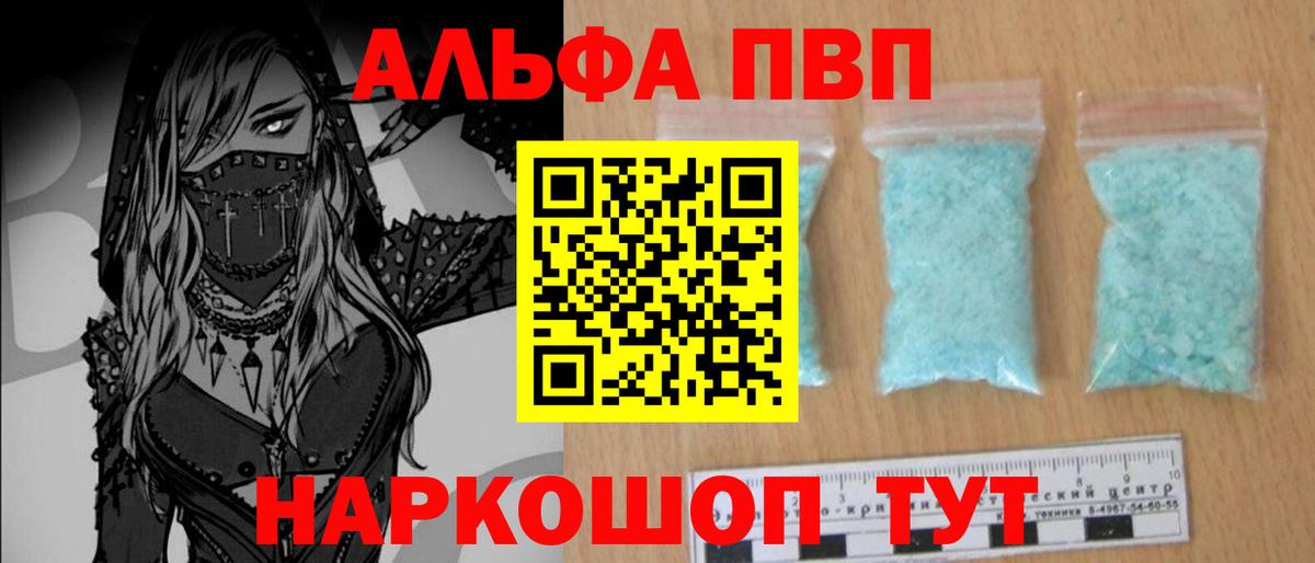 A-PVP СК  A-PVP Crystall  A-PVP  Вход с VPN  Выборг  Alpha PVP Соль 