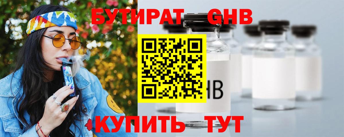 Выборг  БУТИРАТ 99%  Вход с VPN 