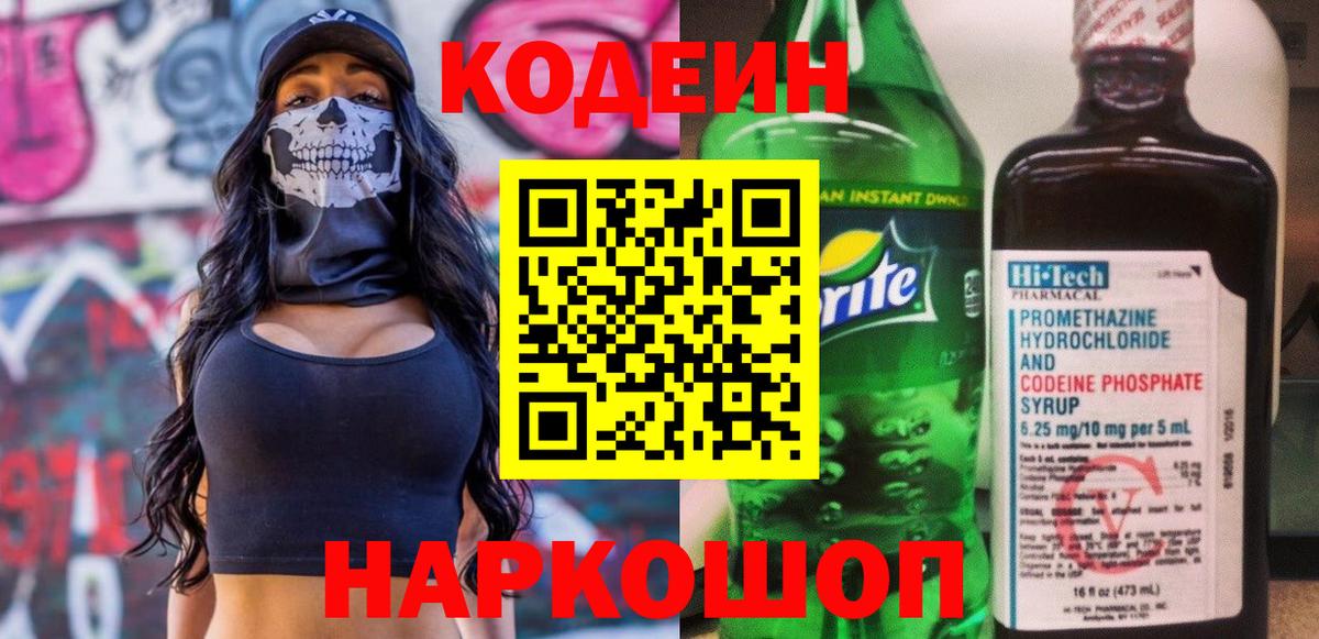 Кодеиновый сироп Lean напиток Lean (лин)  Вход с VPN  Выборг  Кодеиновый сироп Lean Purple Drank 
