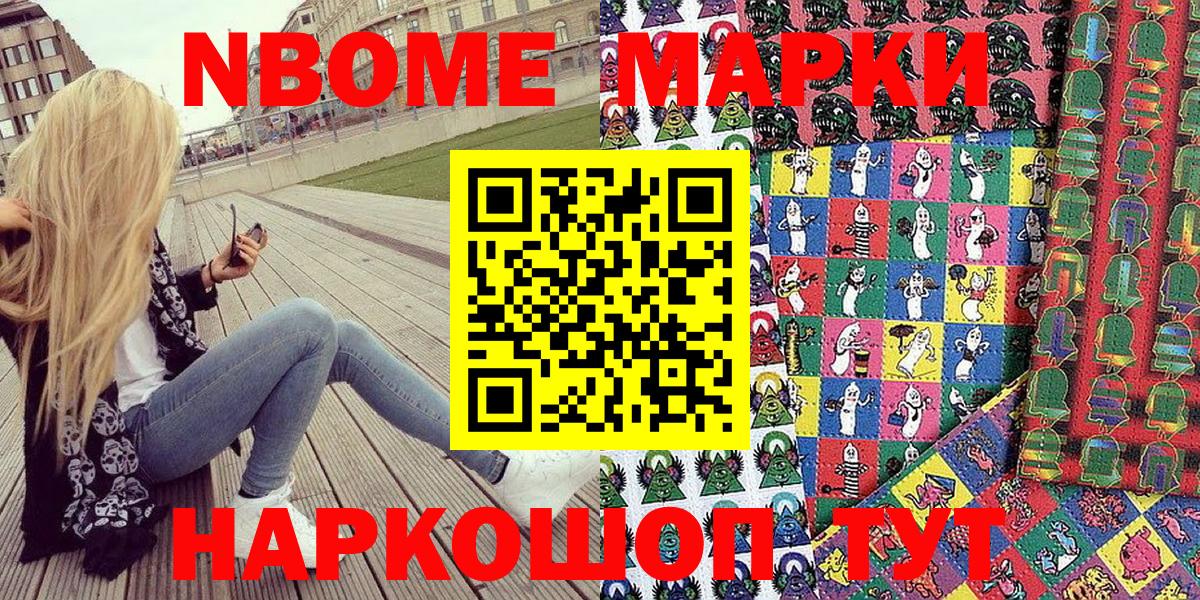 Марки NBOMe 1500мкг  Вход с VPN  Выборг 